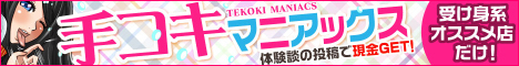 手コキマニアックス