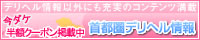 デリヘルサーチ