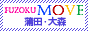 蒲田・大森 風俗ムーブ